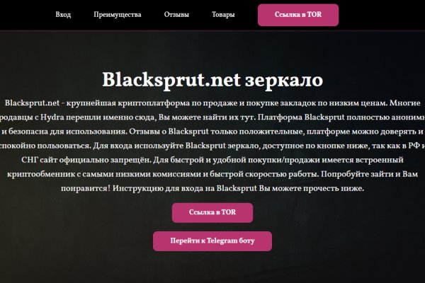 Black sprut как зайти